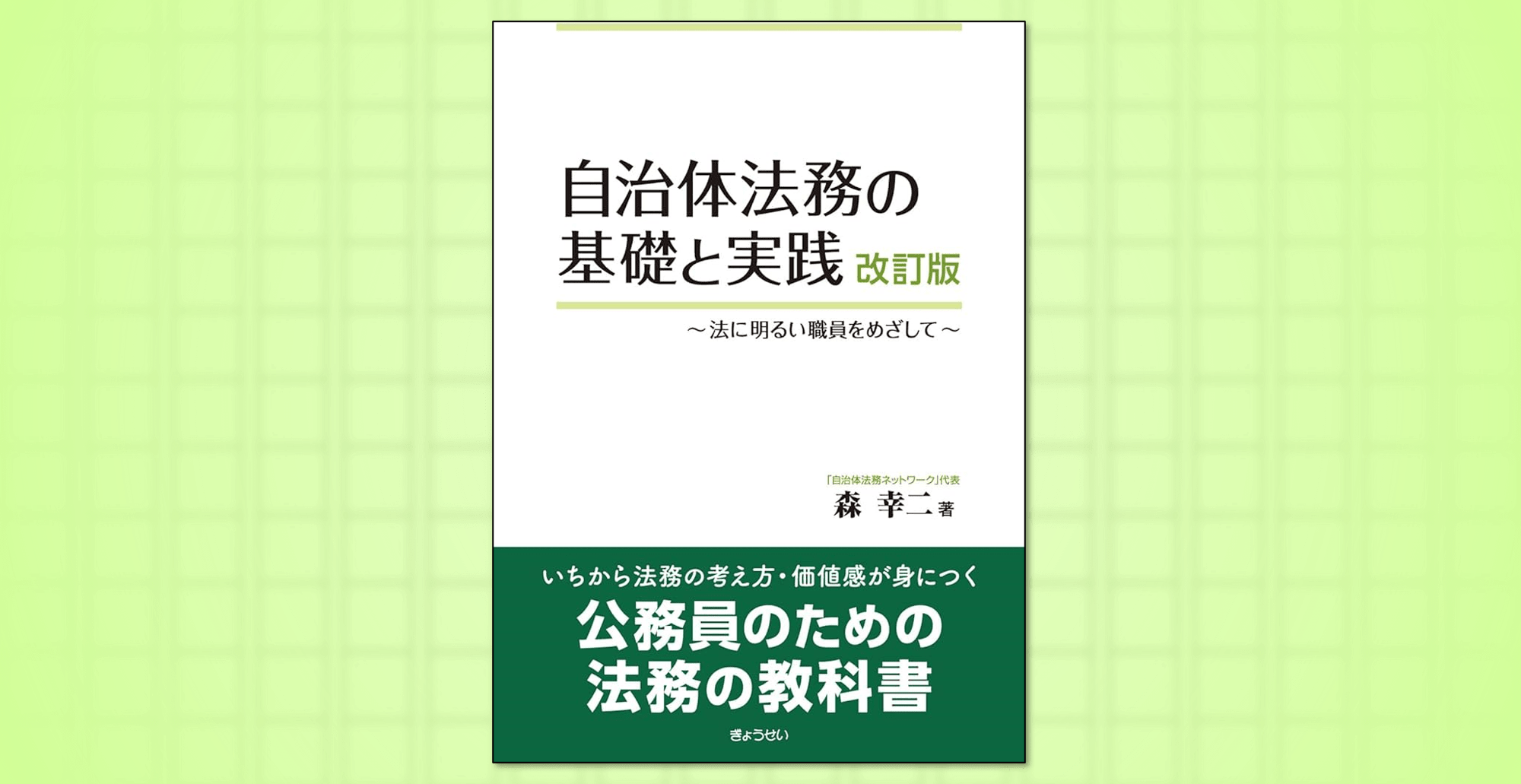 職域拡大時代の法曹倫理/商事法務/森際康友（単行本） 職域拡大時代の法曹倫理/商事法務/森際康友（単行本）